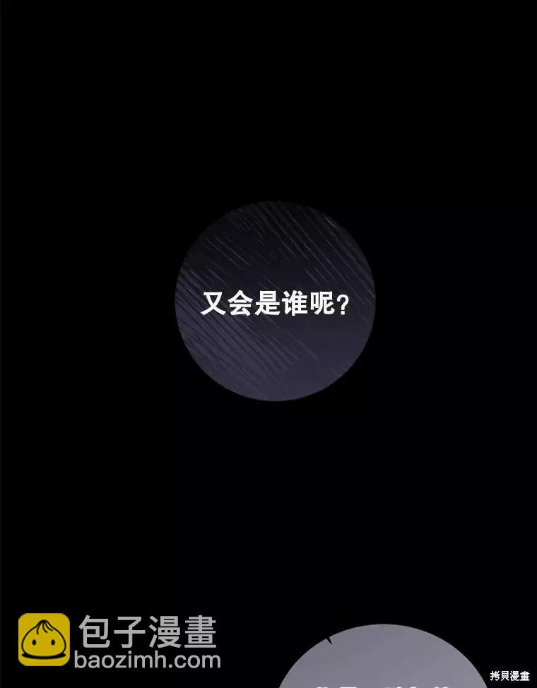 《好像掉进女尊游戏了》第70话 第47页