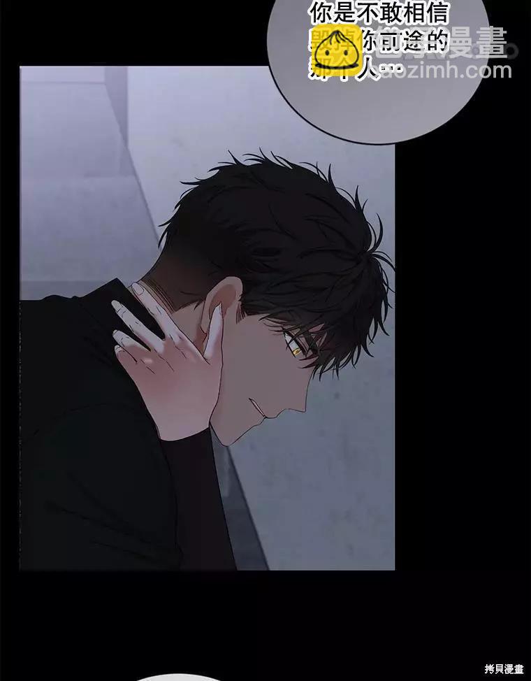《好像掉进女尊游戏了》第70话 第48页