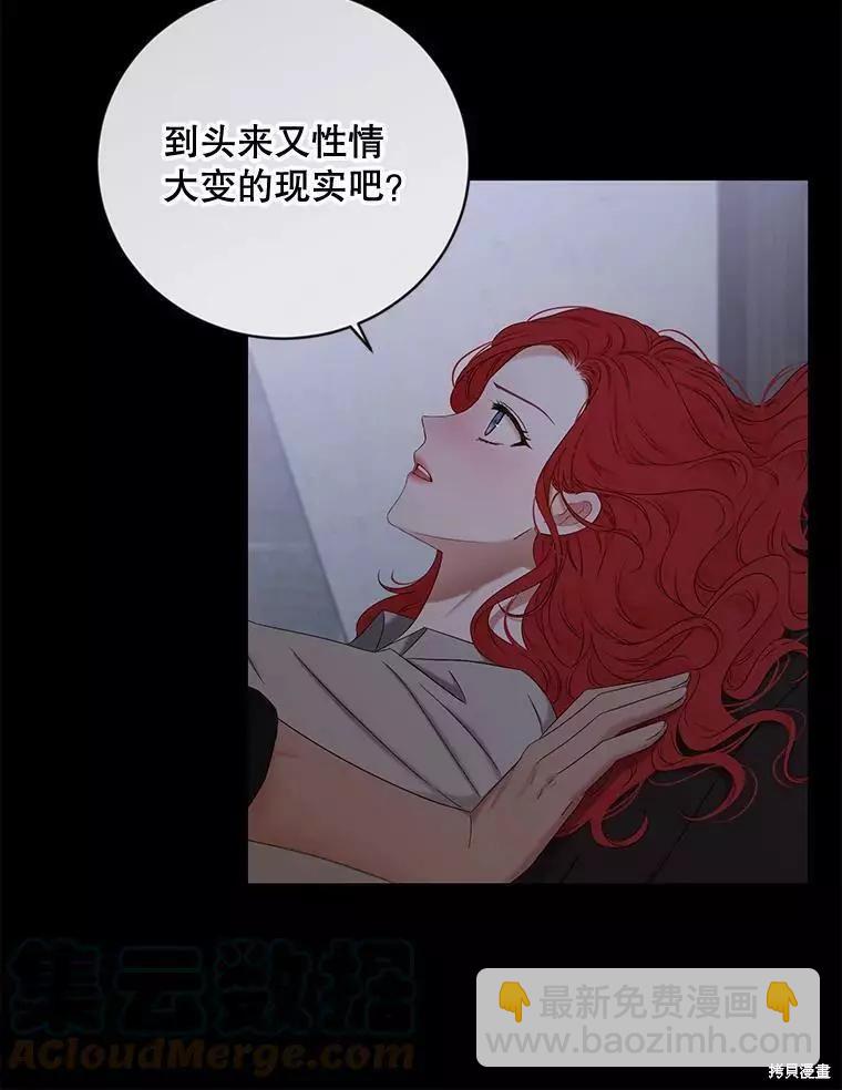 《好像掉进女尊游戏了》第70话 第49页