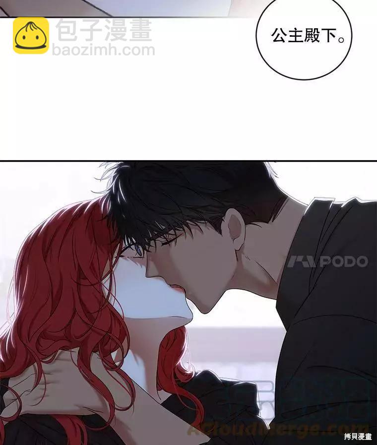《好像掉进女尊游戏了》第70话 第4页