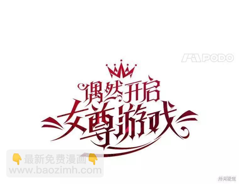 《好像掉进女尊游戏了》第70话 第8页