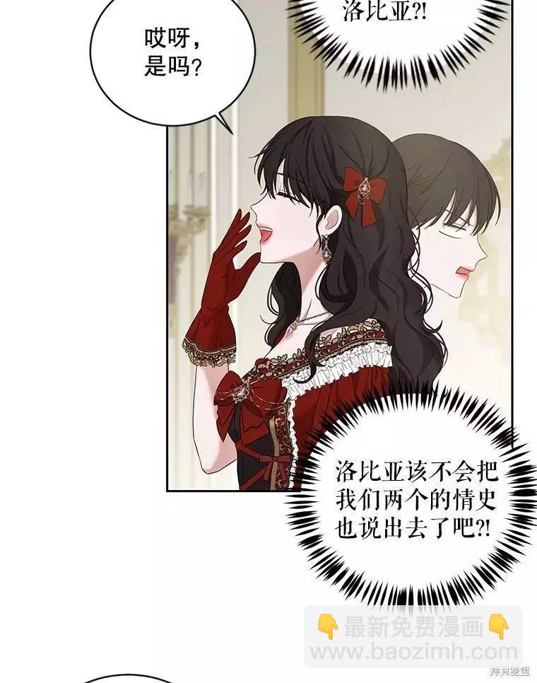 《好像掉进女尊游戏了》第72话 第11页