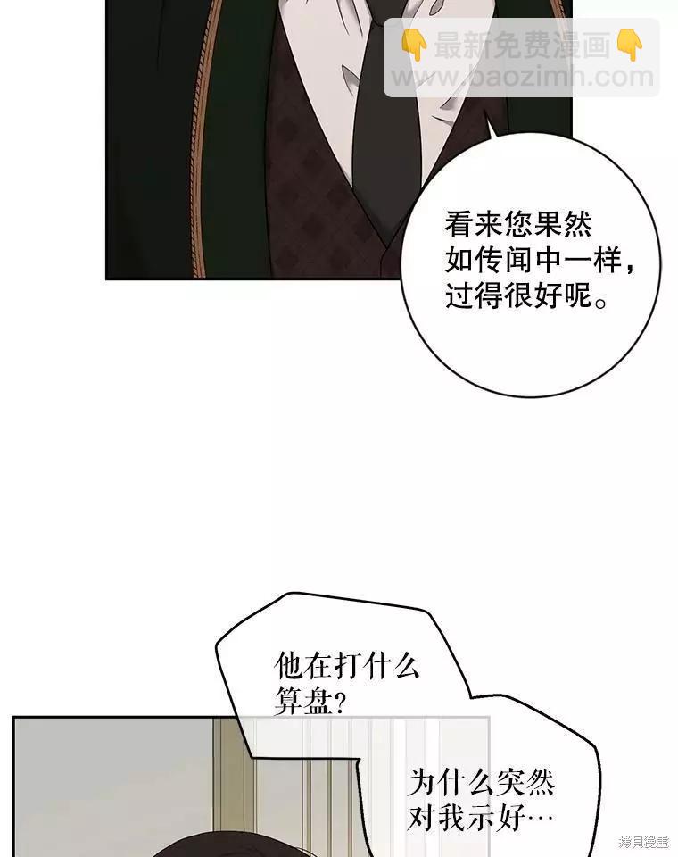 《好像掉进女尊游戏了》第72话 第14页