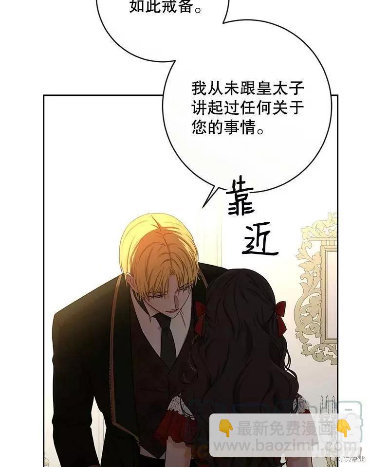 《好像掉进女尊游戏了》第72话 第16页