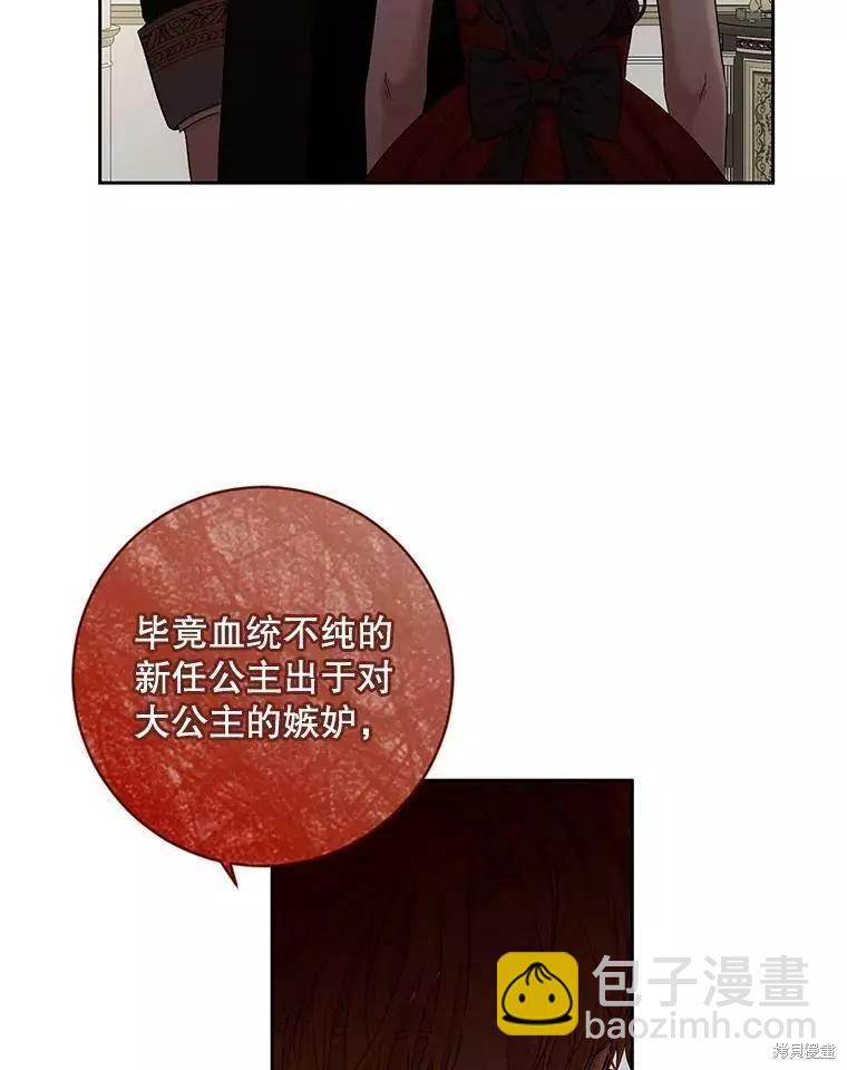 《好像掉进女尊游戏了》第72话 第17页
