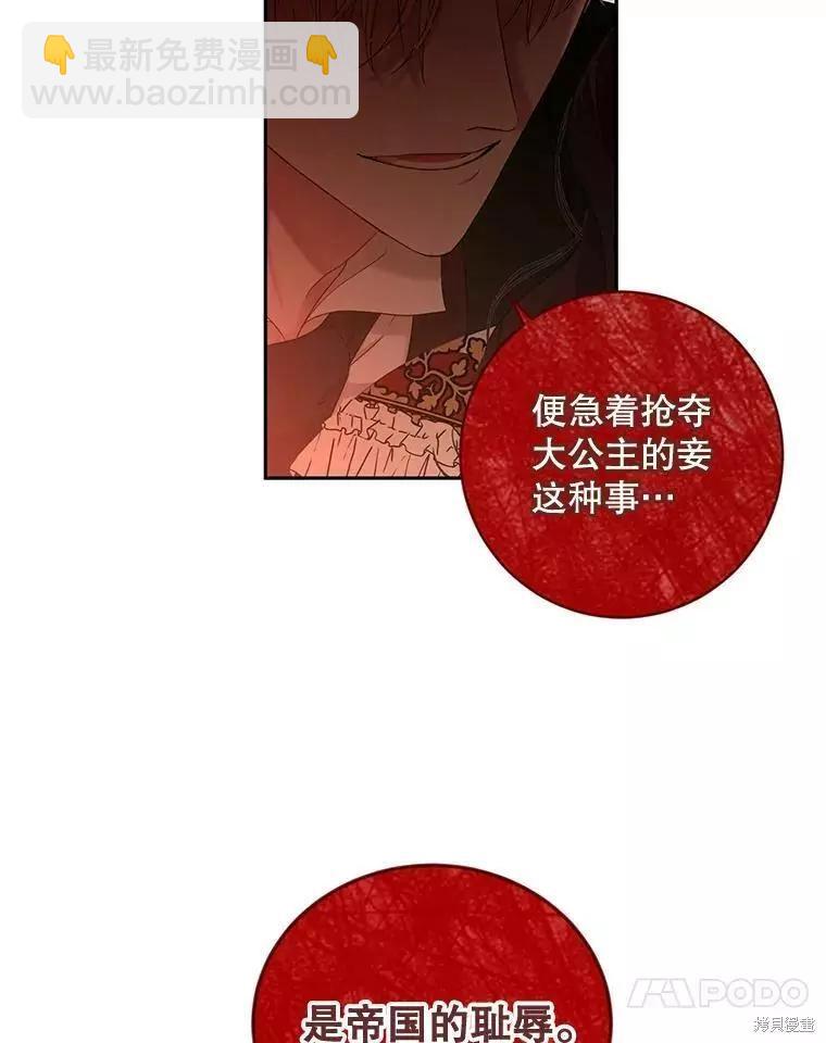 《好像掉进女尊游戏了》第72话 第18页