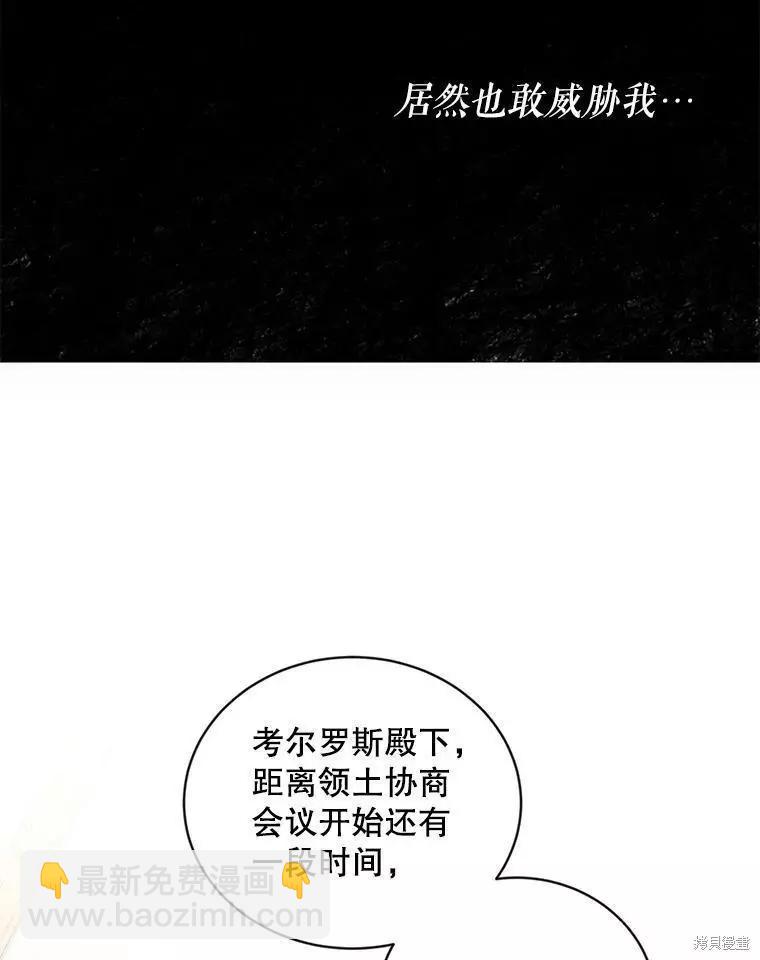 《好像掉进女尊游戏了》第72话 第20页