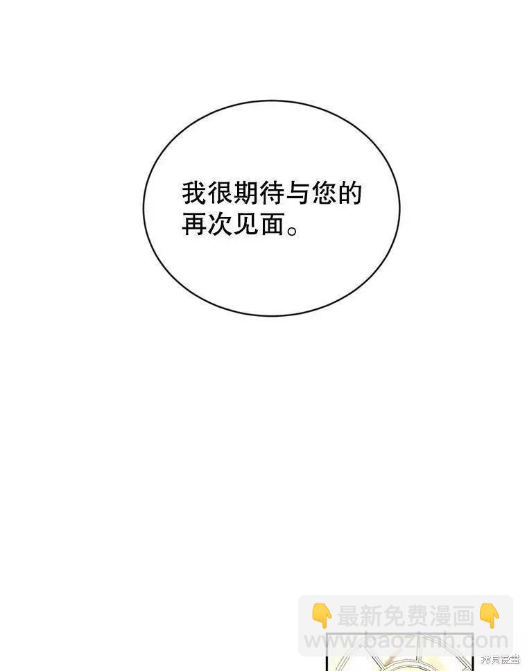 《好像掉进女尊游戏了》第72话 第24页
