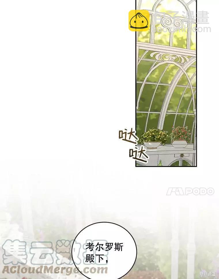 《好像掉进女尊游戏了》第72话 第25页
