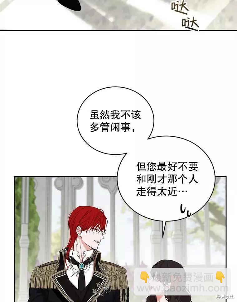 《好像掉进女尊游戏了》第72话 第27页
