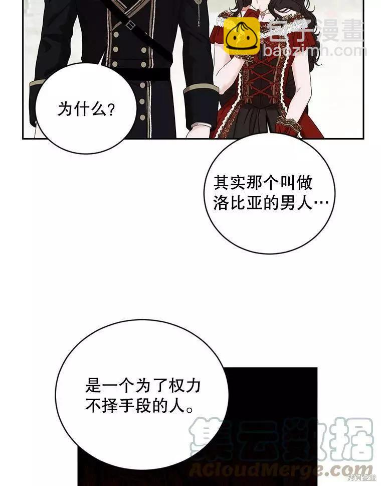 《好像掉进女尊游戏了》第72话 第28页