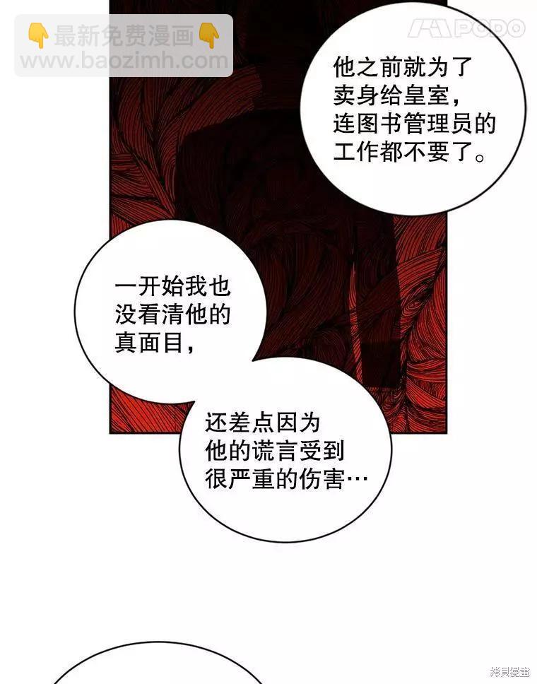 《好像掉进女尊游戏了》第72话 第29页