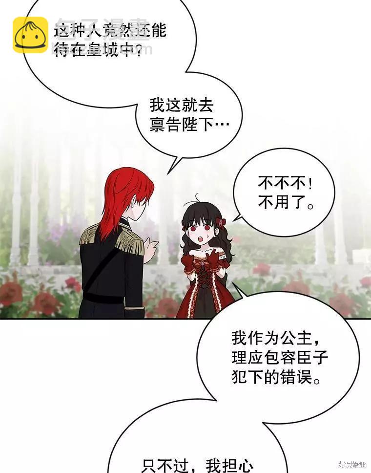 《好像掉进女尊游戏了》第72话 第30页