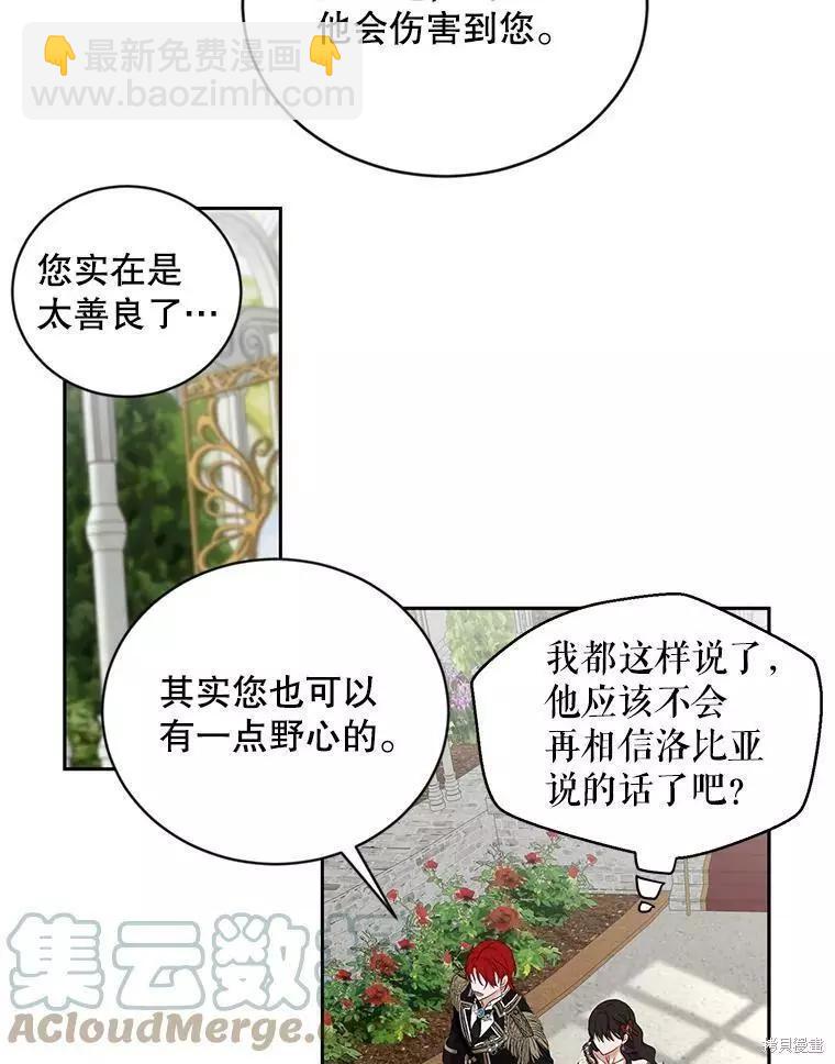 《好像掉进女尊游戏了》第72话 第31页