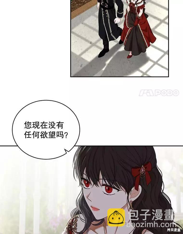 《好像掉进女尊游戏了》第72话 第32页