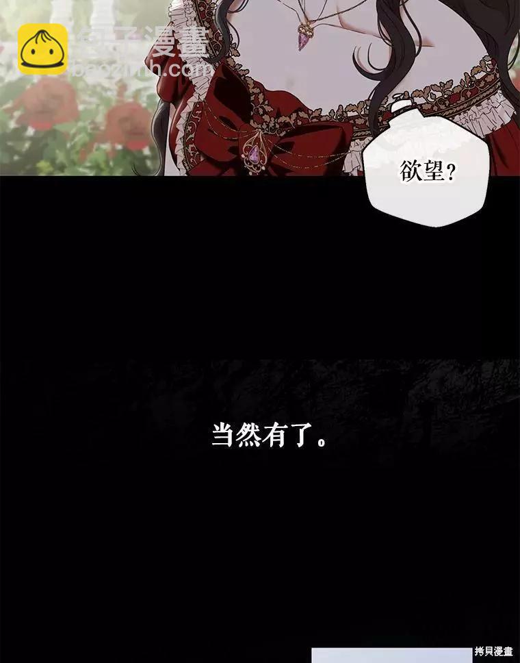 《好像掉进女尊游戏了》第72话 第33页