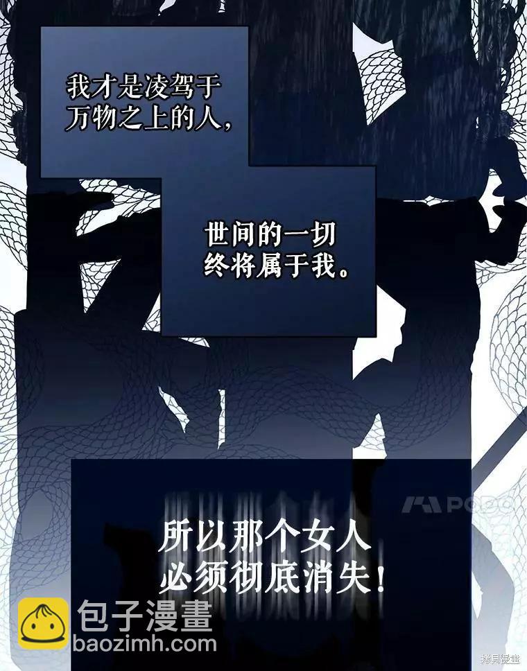 《好像掉进女尊游戏了》第72话 第35页