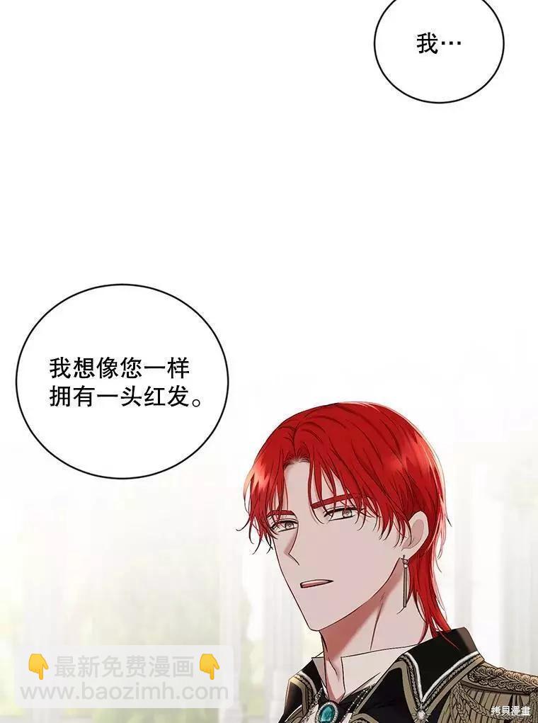 《好像掉进女尊游戏了》第72话 第38页