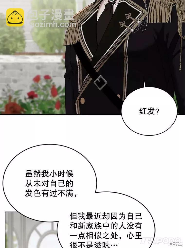 《好像掉进女尊游戏了》第72话 第39页