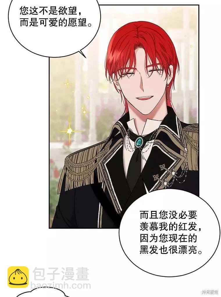 《好像掉进女尊游戏了》第72话 第41页