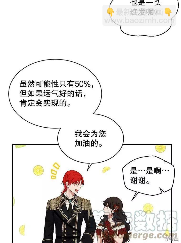 《好像掉进女尊游戏了》第72话 第43页
