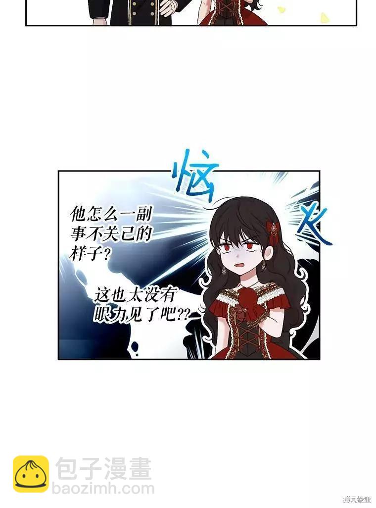 《好像掉进女尊游戏了》第72话 第44页