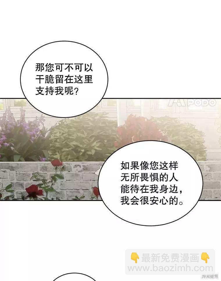 《好像掉进女尊游戏了》第72话 第45页