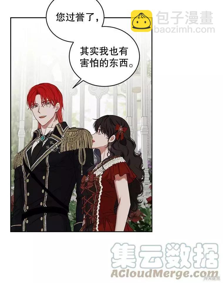 《好像掉进女尊游戏了》第72话 第46页