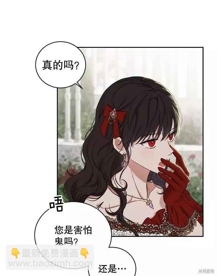 《好像掉进女尊游戏了》第72话 第47页