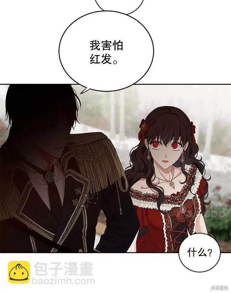 《好像掉进女尊游戏了》第72话 第48页