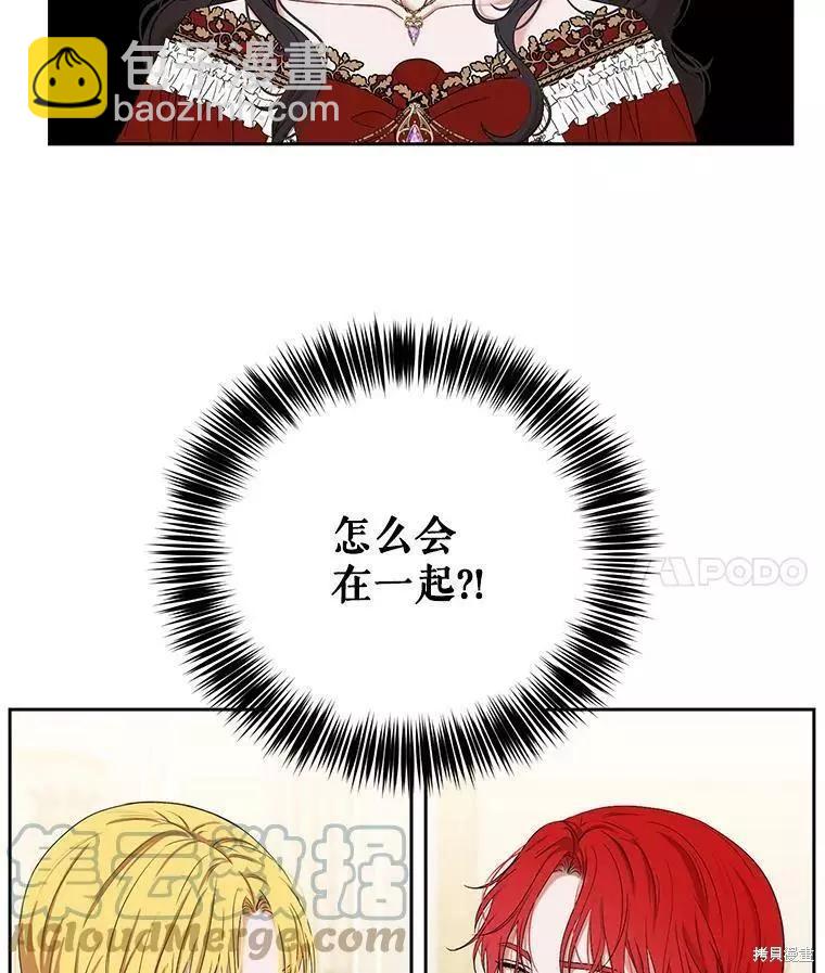 《好像掉进女尊游戏了》第72话 第4页