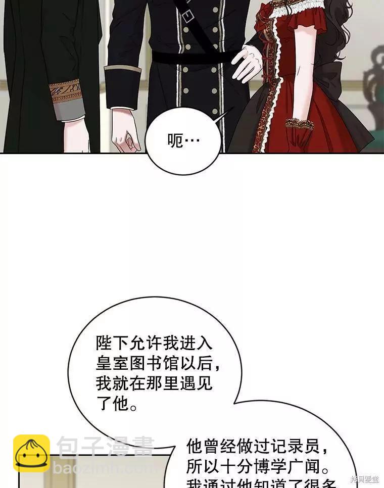 《好像掉进女尊游戏了》第72话 第9页