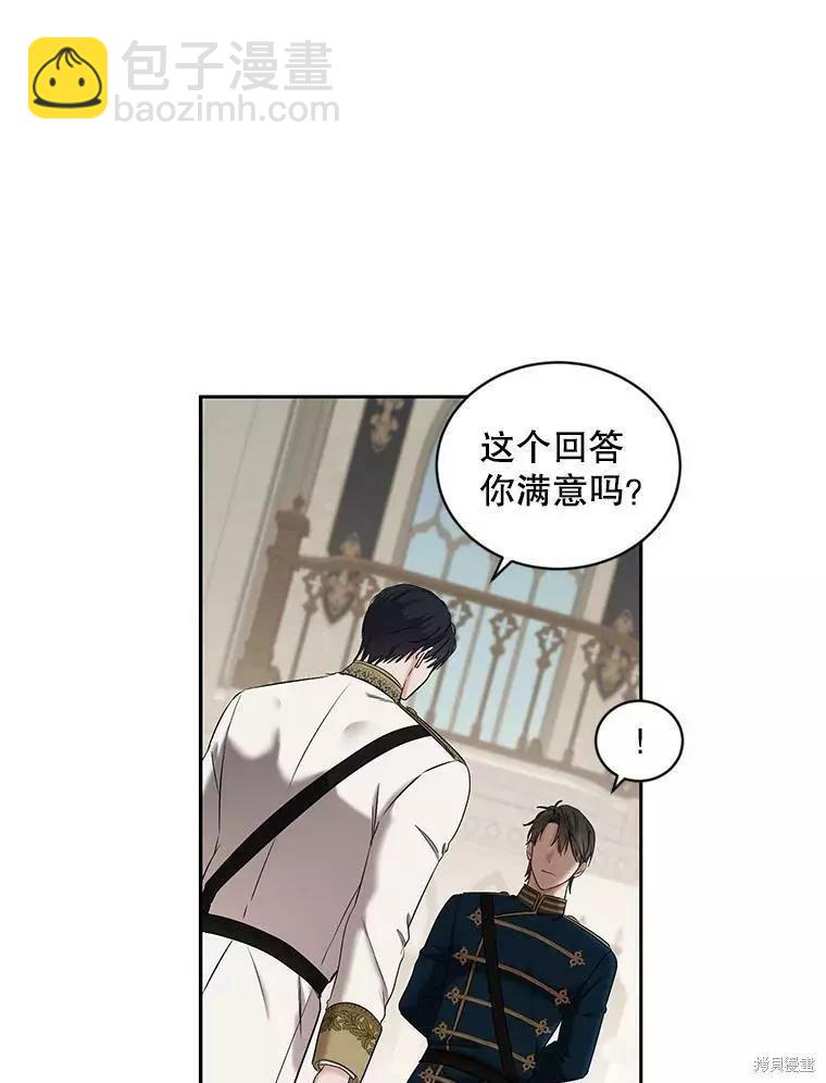 《好像掉进女尊游戏了》第71话 第11页