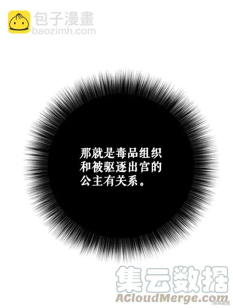 《好像掉进女尊游戏了》第71话 第13页