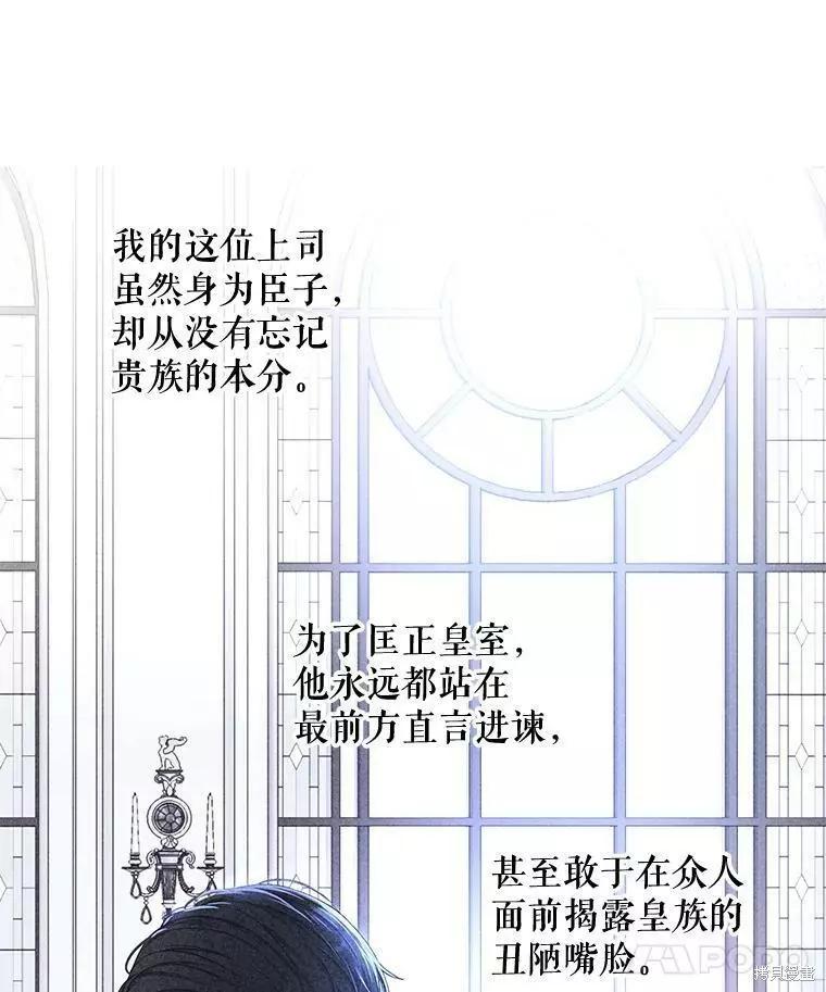 《好像掉进女尊游戏了》第71话 第14页