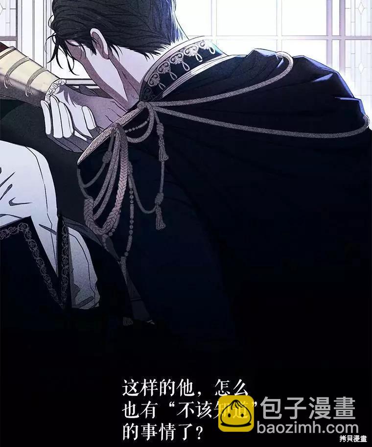 《好像掉进女尊游戏了》第71话 第15页