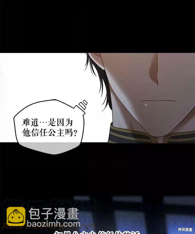 《好像掉进女尊游戏了》第71话 第16页