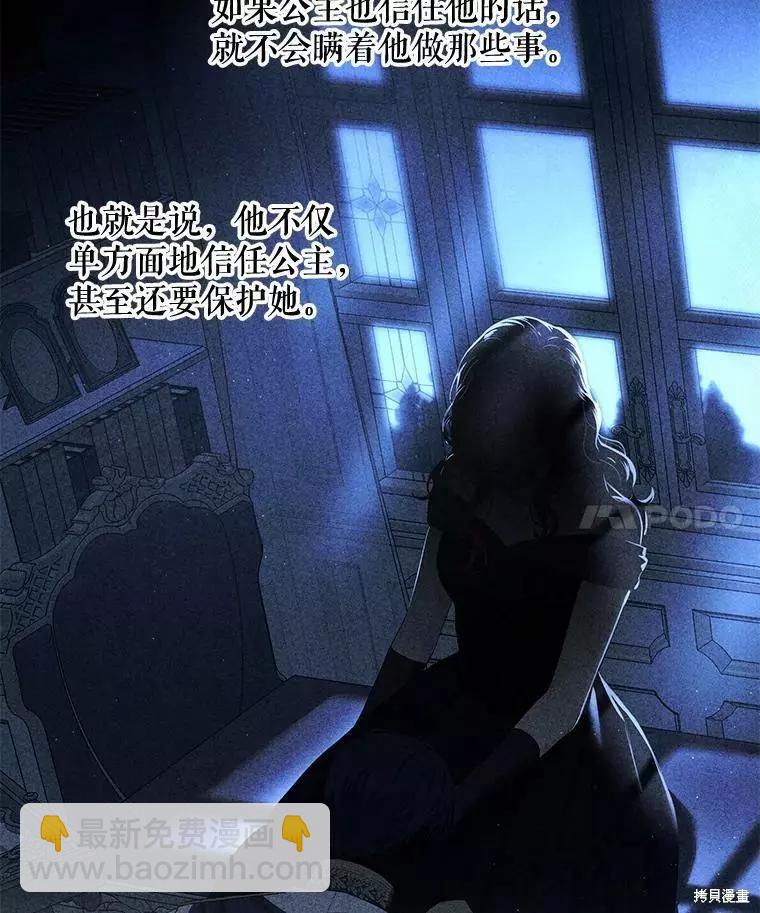 《好像掉进女尊游戏了》第71话 第17页