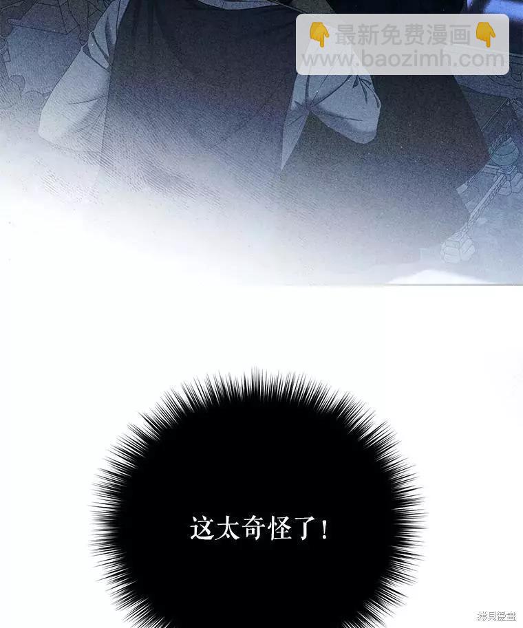 《好像掉进女尊游戏了》第71话 第18页