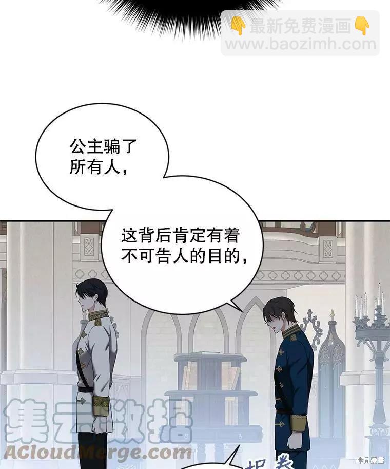 《好像掉进女尊游戏了》第71话 第19页