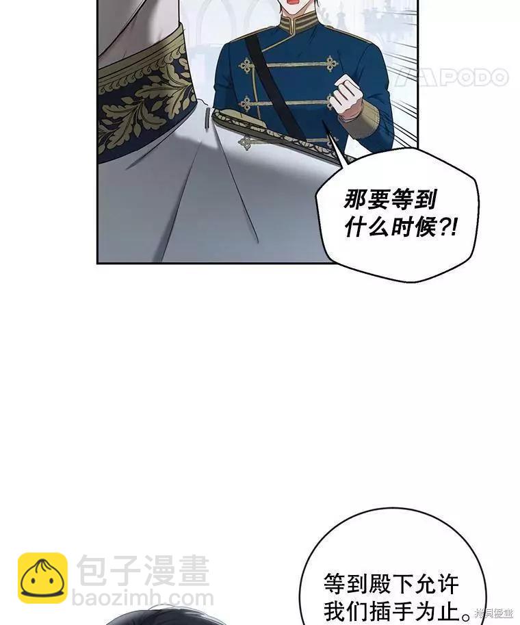 《好像掉进女尊游戏了》第71话 第21页
