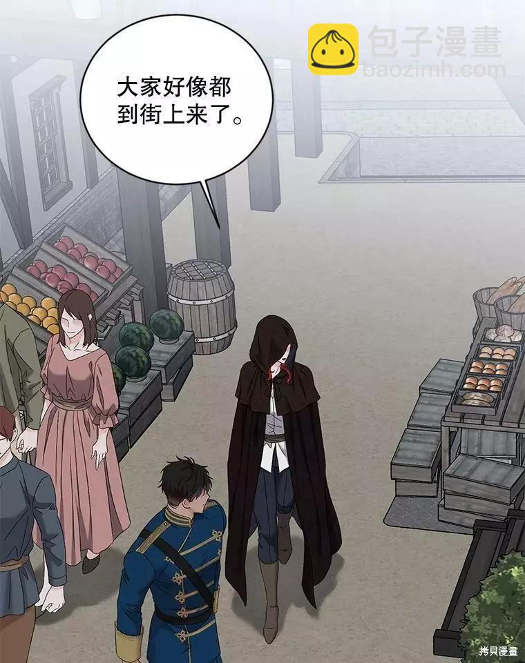 《好像掉进女尊游戏了》第71话 第27页