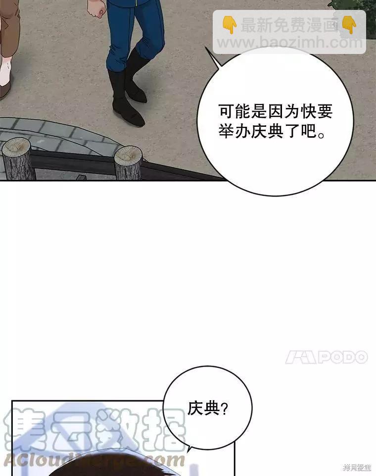 《好像掉进女尊游戏了》第71话 第28页