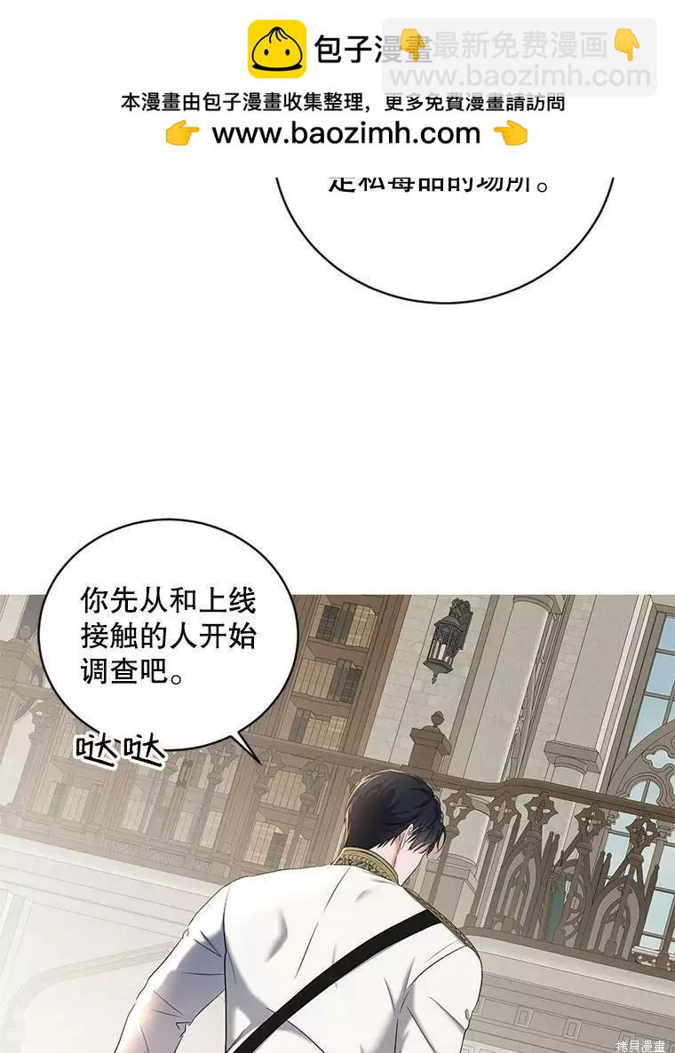 《好像掉进女尊游戏了》第71话 第2页