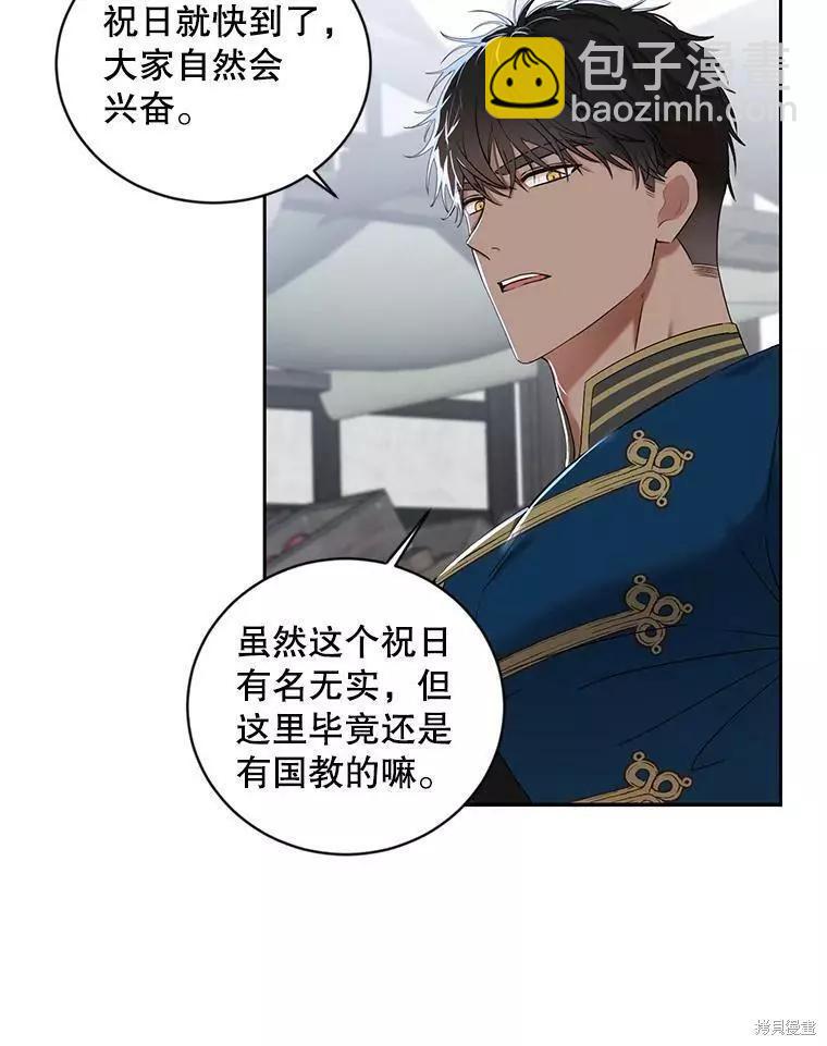 《好像掉进女尊游戏了》第71话 第30页