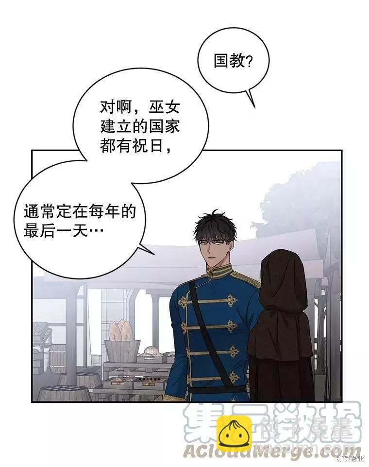 《好像掉进女尊游戏了》第71话 第31页