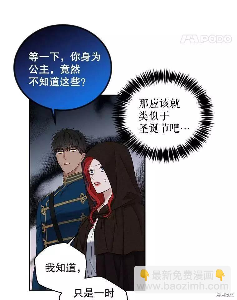 《好像掉进女尊游戏了》第71话 第32页