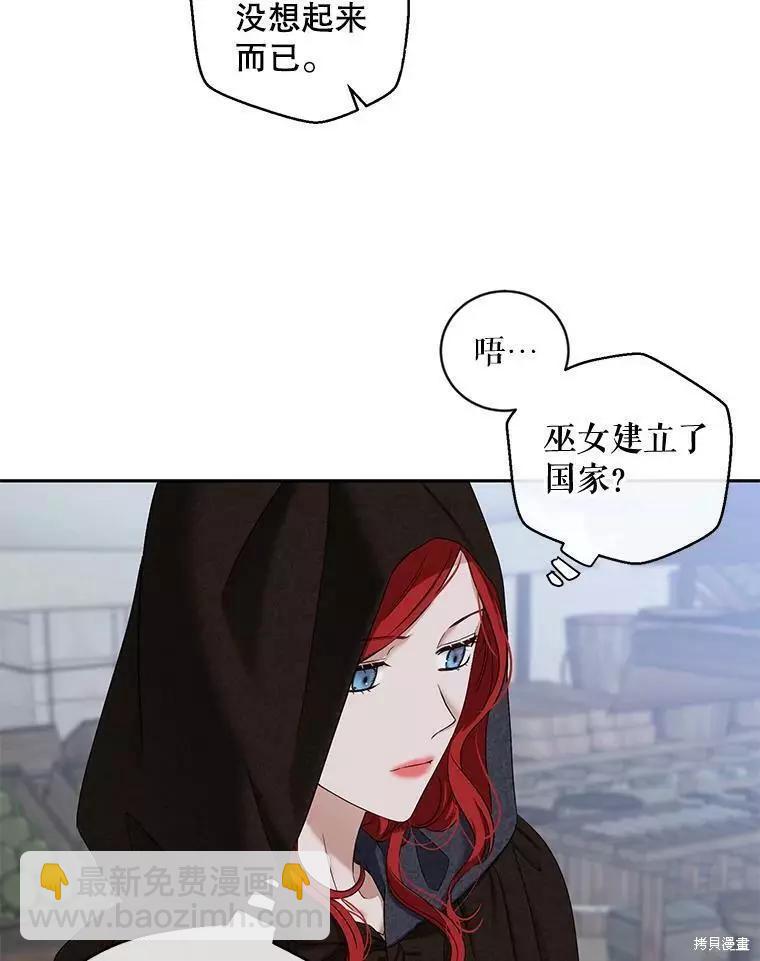 《好像掉进女尊游戏了》第71话 第33页