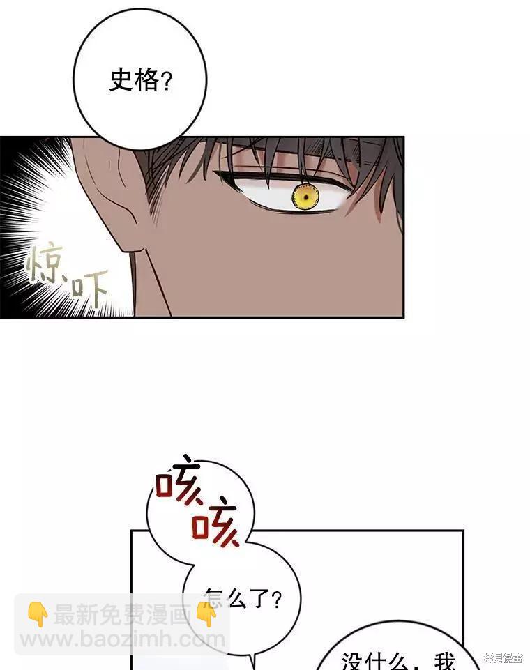 《好像掉进女尊游戏了》第71话 第36页