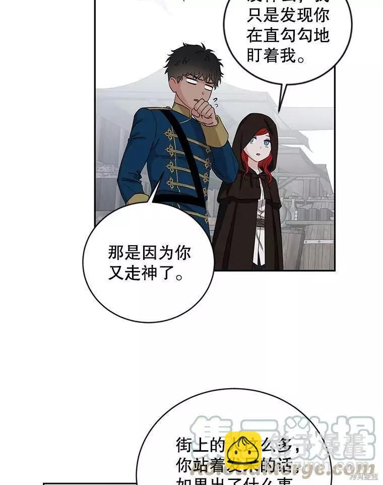 《好像掉进女尊游戏了》第71话 第37页
